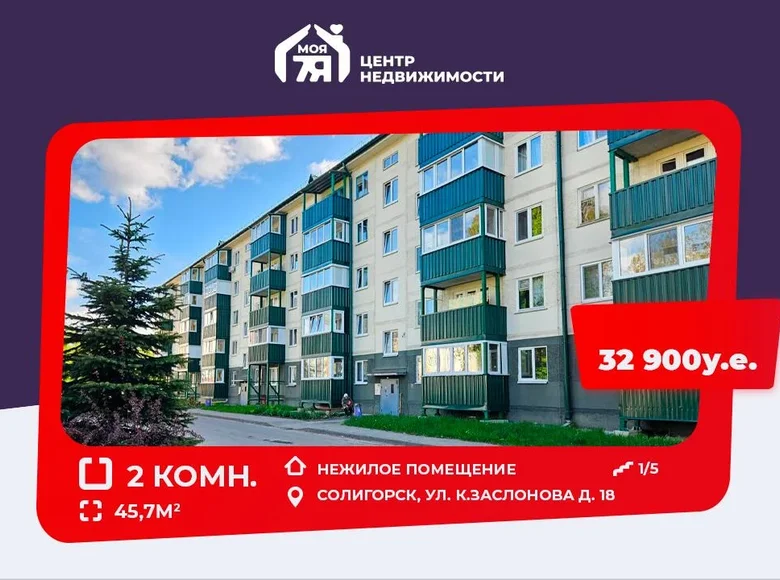 Nieruchomości komercyjne 46 m² Soligorsk, Białoruś