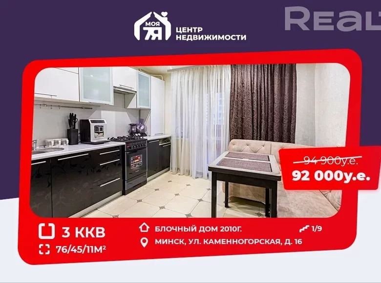 Квартира 3 комнаты 76 м² Минск, Беларусь