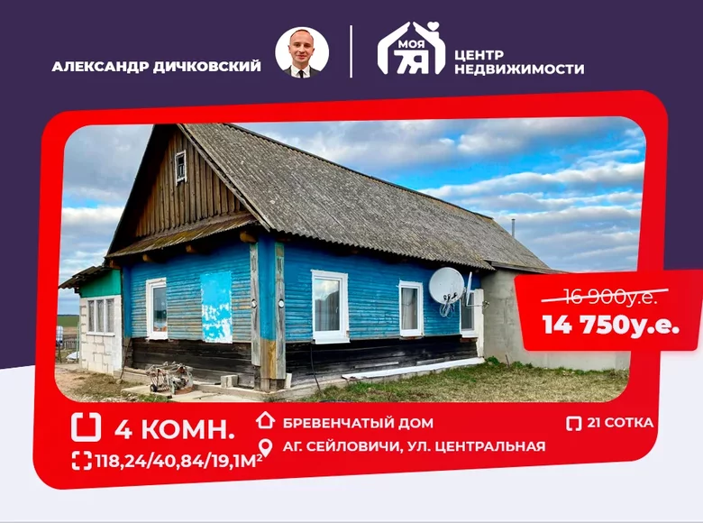 Dom 118 m² Siejlowicze, Białoruś