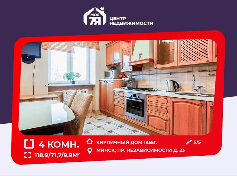 Квартира 4 комнаты 119 м² Минск, Беларусь