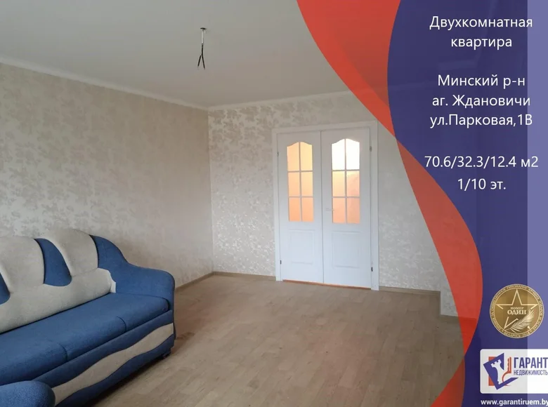 Квартира 2 комнаты 71 м² Ждановичи, Беларусь