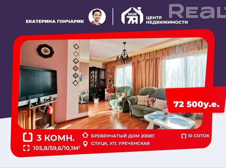 Dom 106 m² Słuck, Białoruś