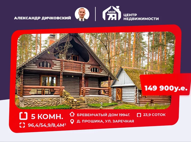 Villa de 5 habitaciones 96 m² Akciabrski sielski Saviet, Bielorrusia