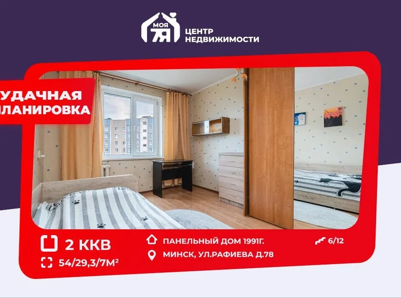 Mieszkanie 2 pokoi 54 m² Mińsk, Białoruś