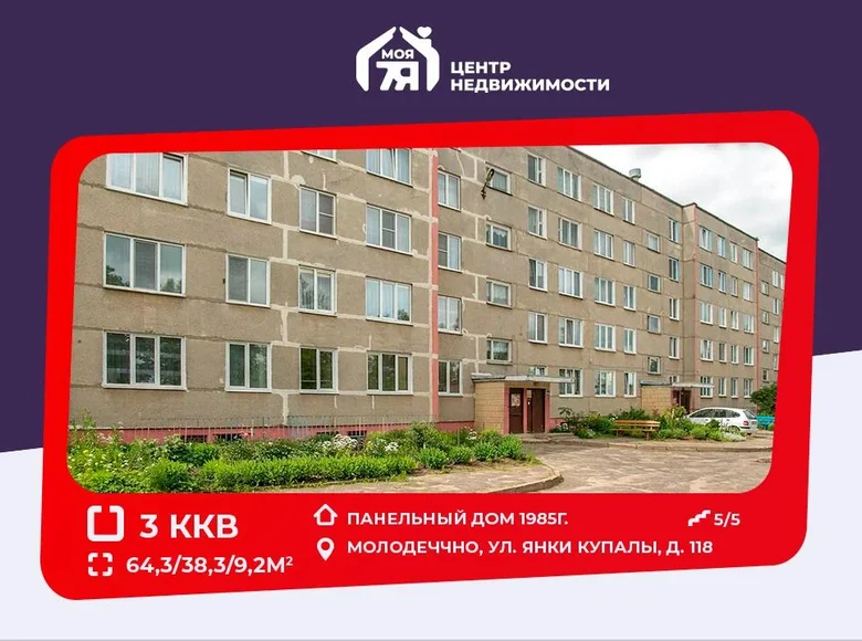 Wohnung 3 Zimmer 64 m² Maladsetschna, Weißrussland