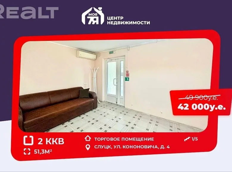 Tienda 51 m² en Slutsk, Bielorrusia