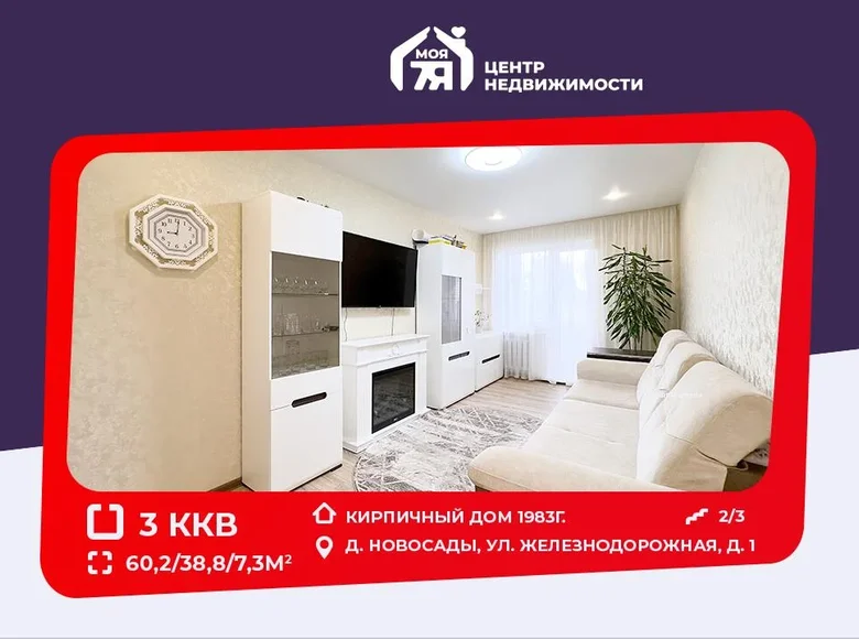 3 room apartment 60 m² Navasady, Belarus