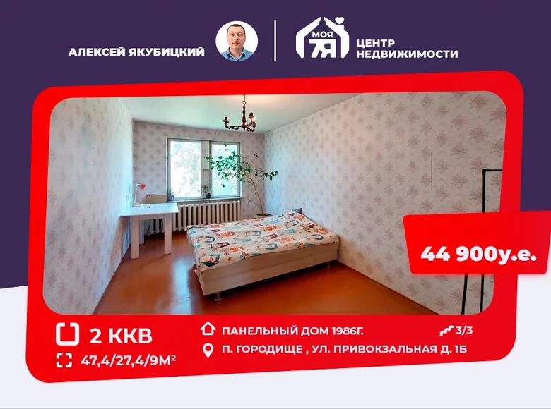 Квартира 2 комнаты 47 м² Городище, Беларусь