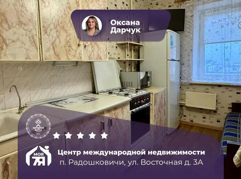 Квартира 2 комнаты 51 м² Радошковичи, Беларусь