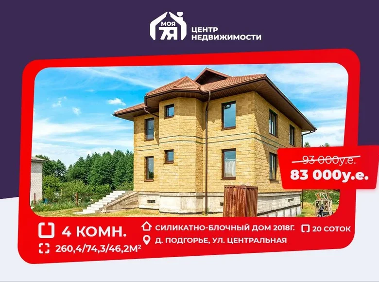 Дом 260 м² Смиловичский сельский Совет, Беларусь