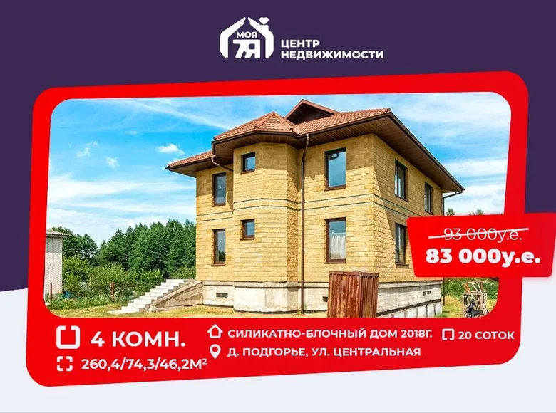 Casa 260 m² Smilavicki sielski Saviet, Bielorrusia