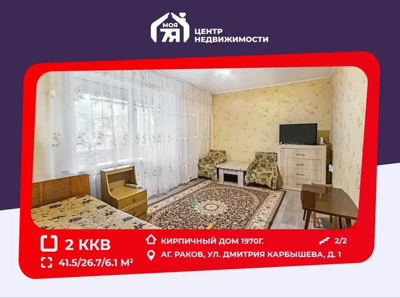 2 room apartment 42 m² Rakaw, Belarus