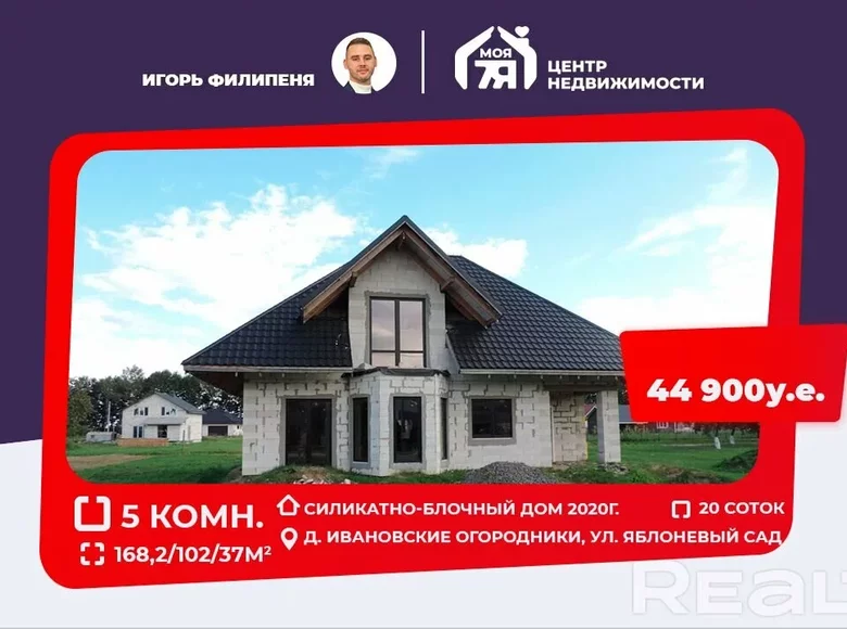Dom wolnostojący 168 m² rejon słucki, Białoruś