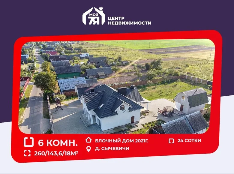 House 260 m² Radaskovicki sielski Saviet, Belarus