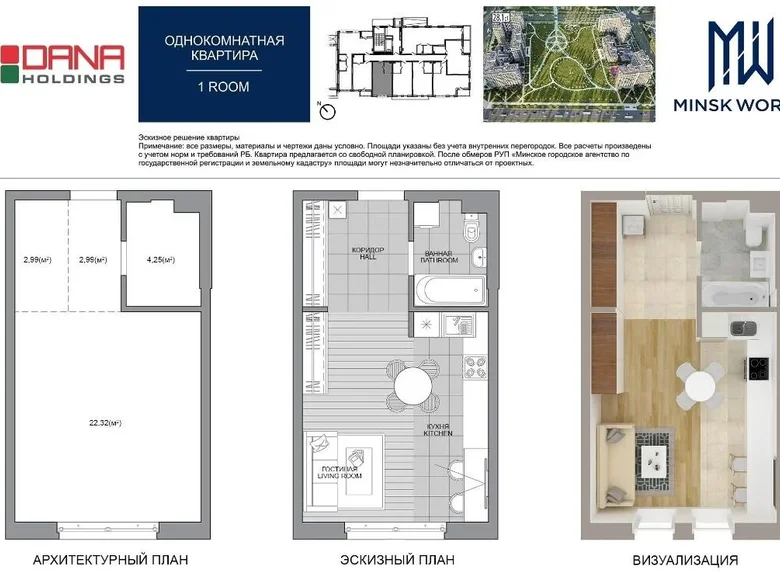 Appartement 1 chambre 33 m² Minsk, Biélorussie