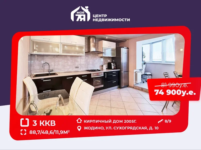 Mieszkanie 3 pokoi 89 m² Żodzino, Białoruś