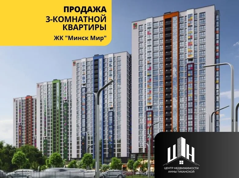 3 room apartment  Minsk, Belarus