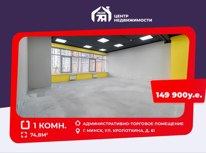 Nieruchomości komercyjne 75 m² Mińsk, Białoruś