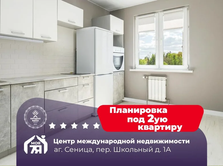 Apartamento 1 habitación 49 m² Sienica, Belarús