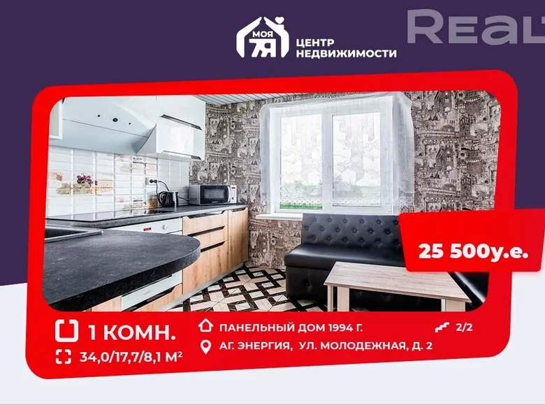 Wohnung 1 Zimmer 34 m² Enierhija, Weißrussland