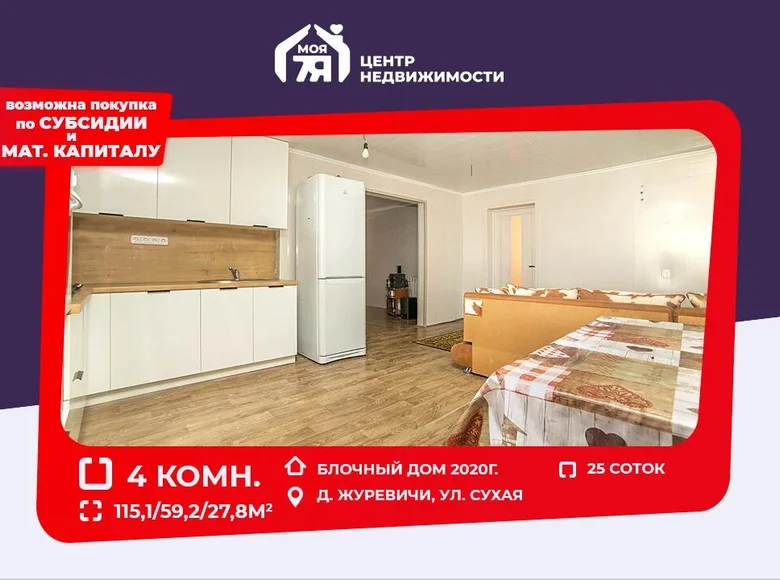 Dom 115 m² Haradzilauski siel ski Saviet, Białoruś