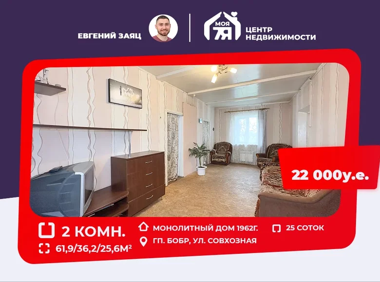 Дом 2 комнаты 62 м² Бобр, Беларусь