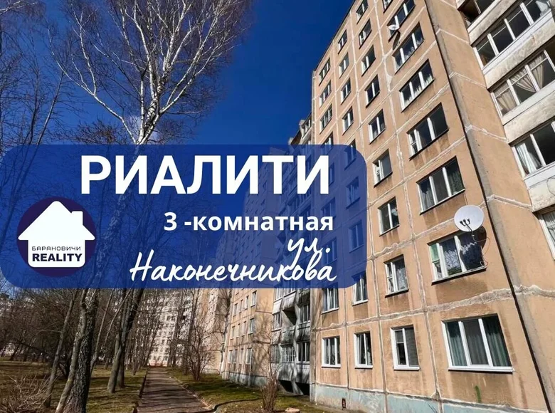 Apartamento 3 habitaciones 74 m² Baránavichi, Bielorrusia