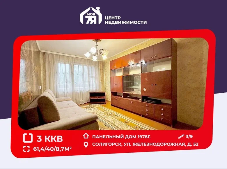 Apartamento 3 habitaciones 61 m² Saligorsk, Bielorrusia