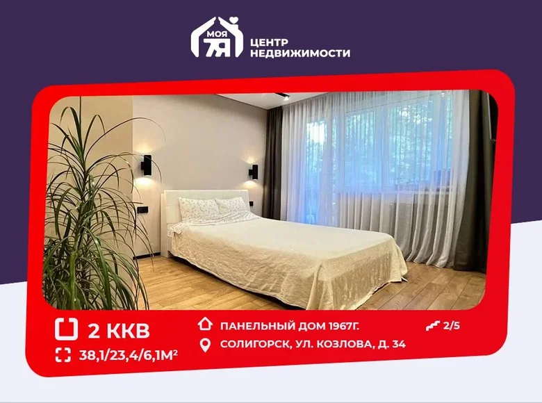 Квартира 2 комнаты 38 м² Солигорск, Беларусь