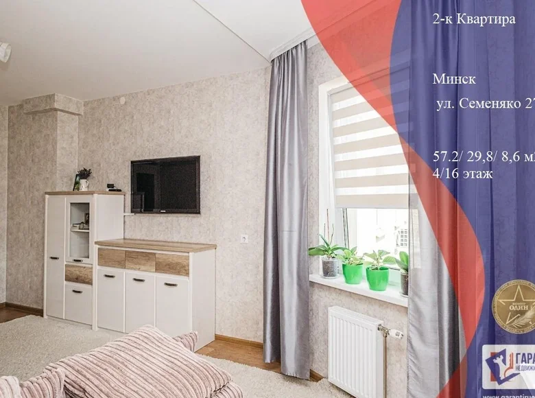 Квартира 2 комнаты 57 м² Минск, Беларусь