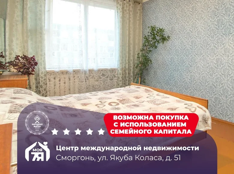 3 room apartment 64 m² Smarhon, Belarus