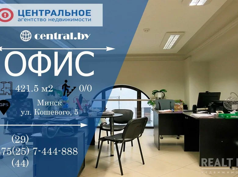 Pomieszczenie biurowe 422 m² Mińsk, Białoruś