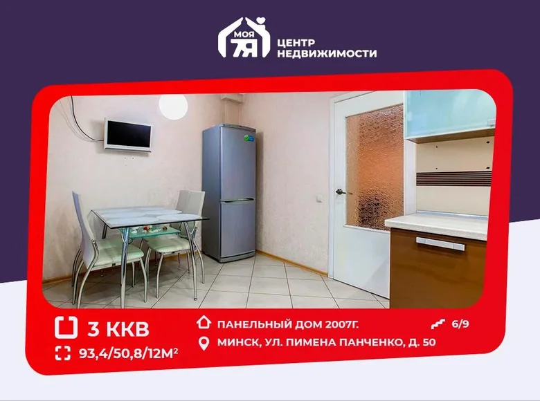 3 room apartment 93 m² Minsk, Belarus