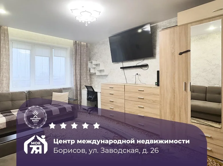 Квартира 2 комнаты 55 м² Борисов, Беларусь