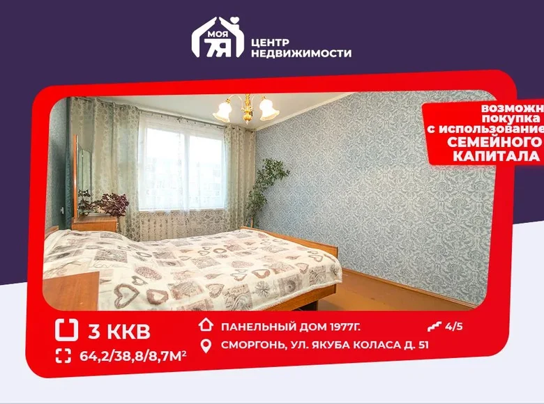 3 room apartment 64 m² Smarhon, Belarus