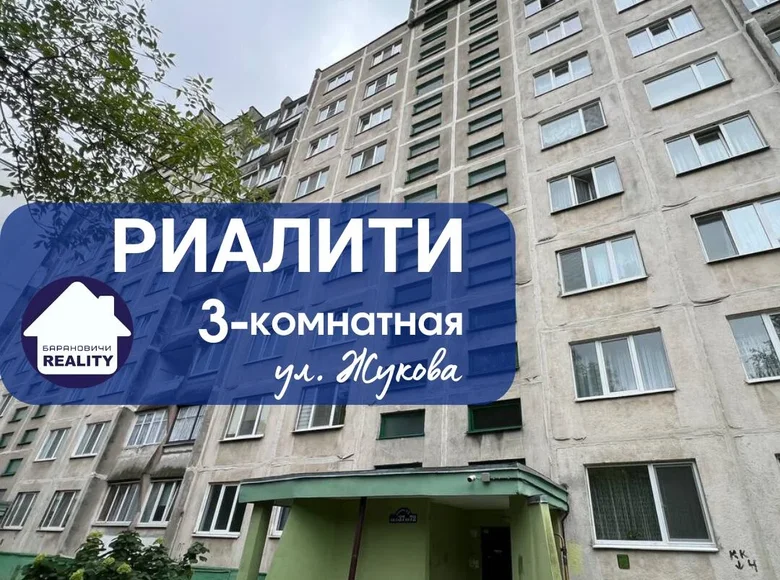 Квартира 3 комнаты 74 м² Барановичи, Беларусь