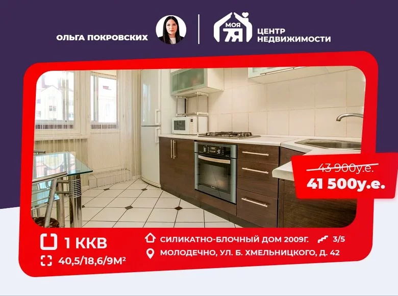 1 room apartment 41 m² Maladzyechna, Belarus