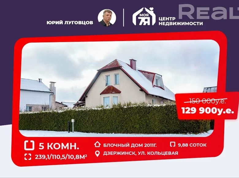 Dom 239 m² Dzierżyńsk, Białoruś