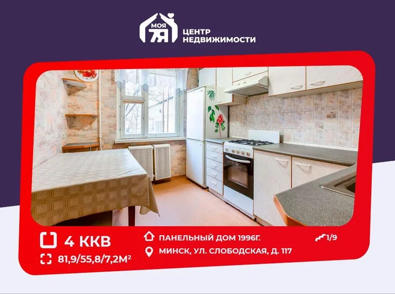 Квартира 4 комнаты 82 м² Минск, Беларусь