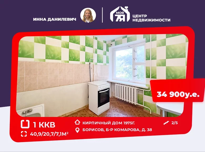 Квартира 1 комната 41 м² Борисов, Беларусь