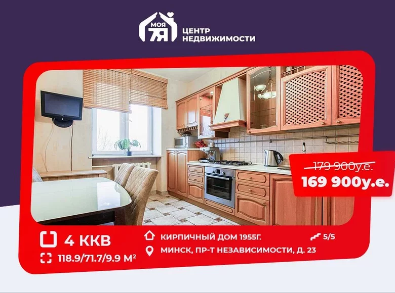Квартира 4 комнаты 119 м² Минск, Беларусь