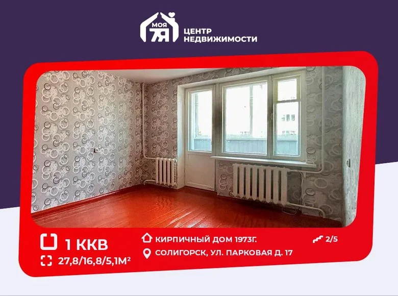 Квартира 1 комната 28 м² Солигорск, Беларусь