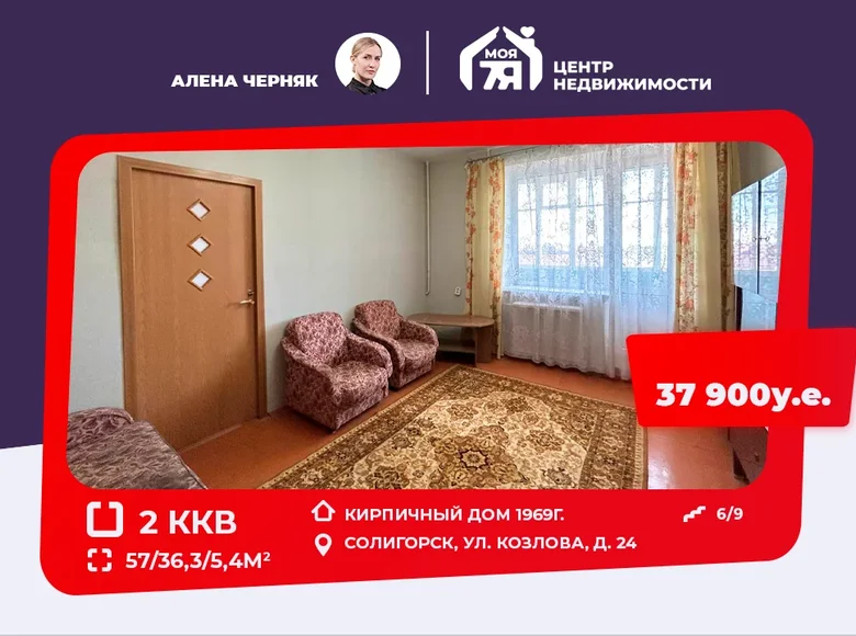 Квартира 2 комнаты 57 м² Солигорск, Беларусь