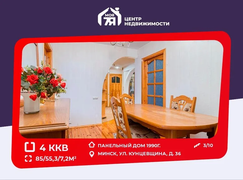 Квартира 4 комнаты 85 м² Минск, Беларусь