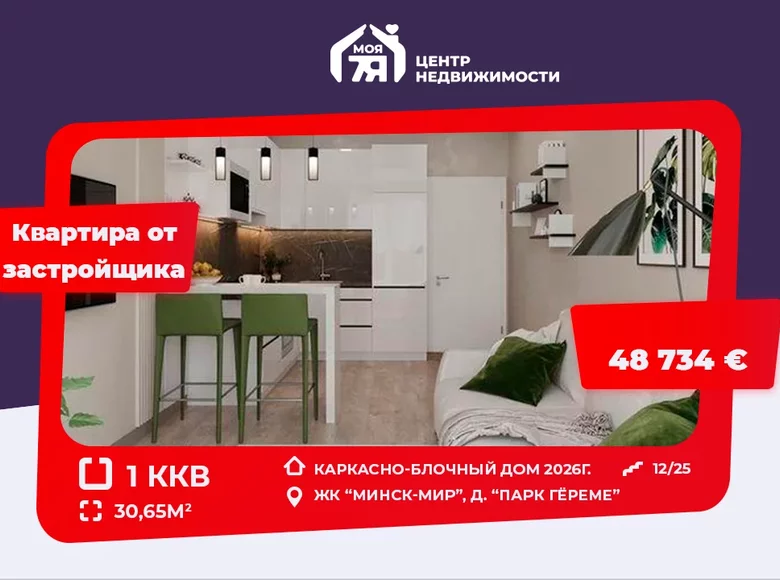 1 bedroom apartment 31 m² Minsk, Belarus