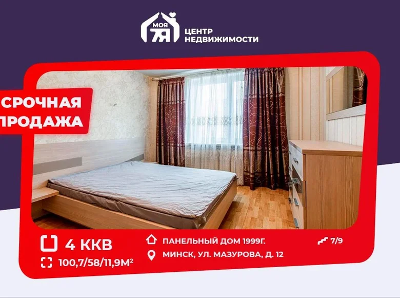 4 room apartment 101 m² Minsk, Belarus