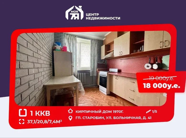 1 room apartment 37 m² Starobin, Belarus