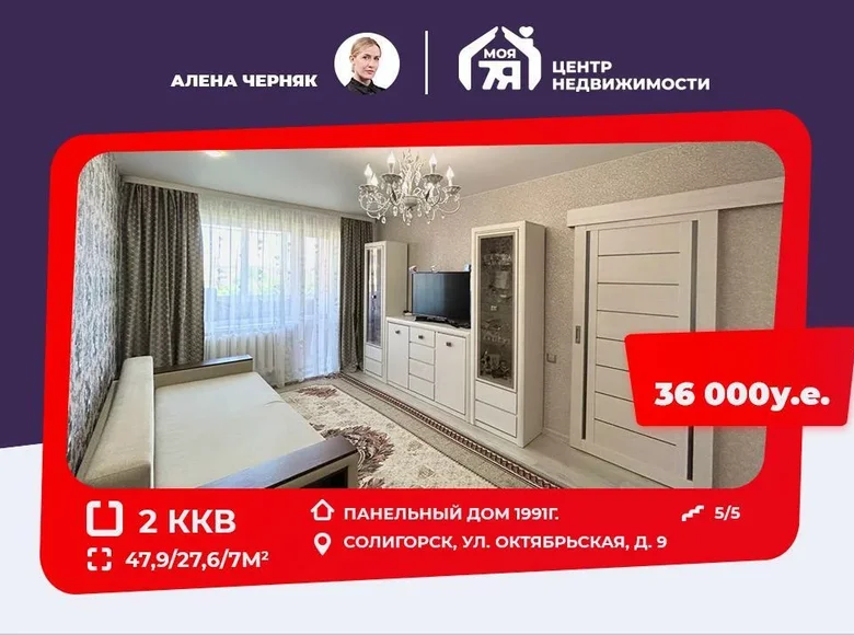 Mieszkanie 2 pokoi 48 m² Soligorsk, Białoruś