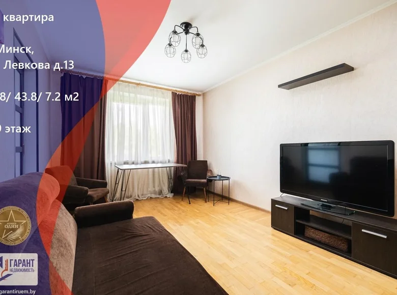 Appartement 3 chambres 66 m² Minsk, Bélarus