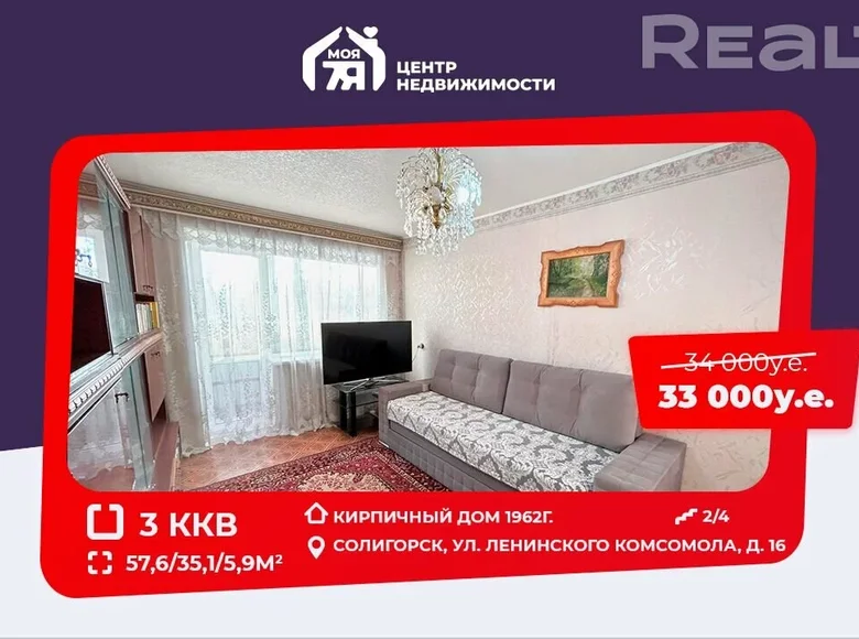 Квартира 3 комнаты 58 м² Солигорск, Беларусь